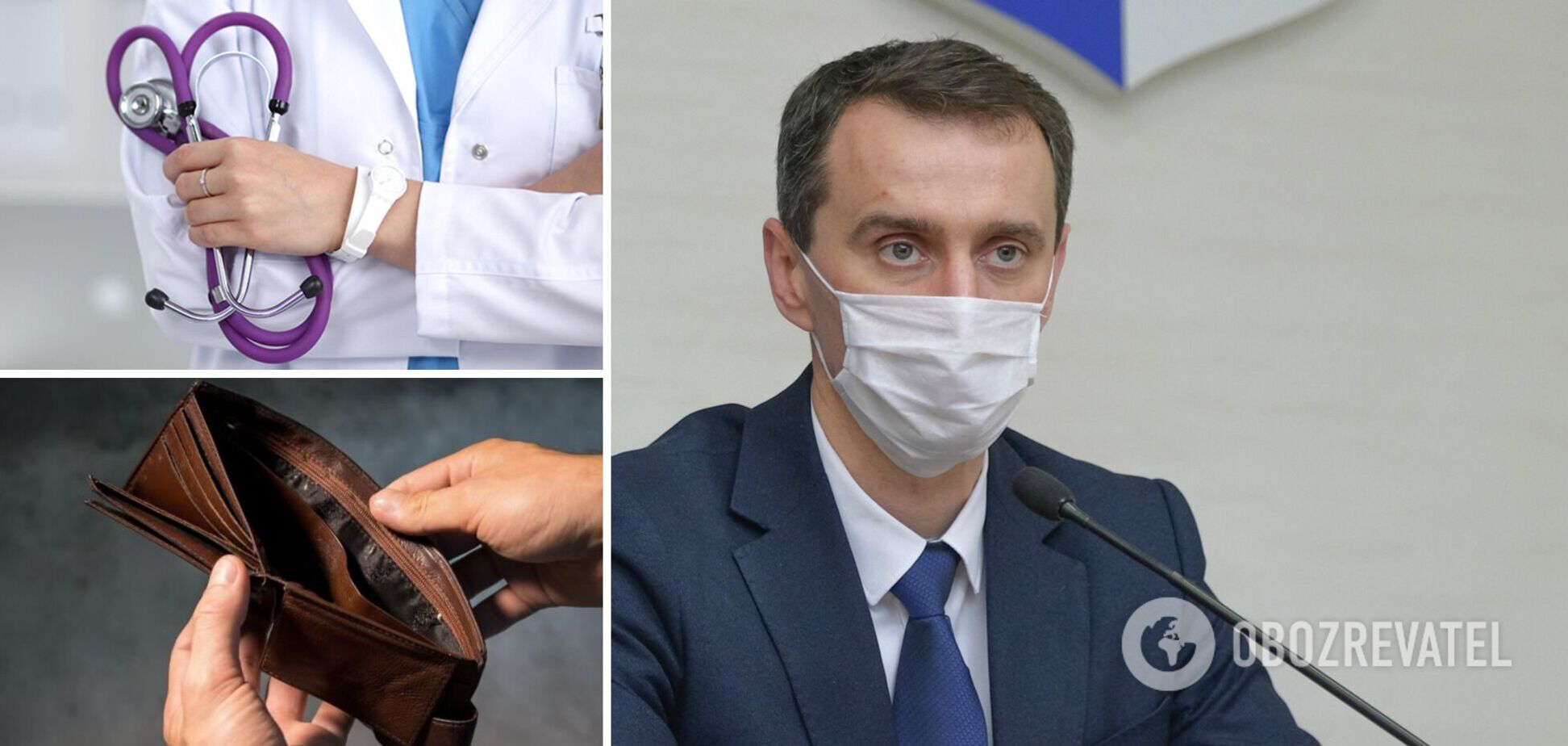 Міністр Віктор Ляшко розповів, скільки зароблятимуть медики в Україні